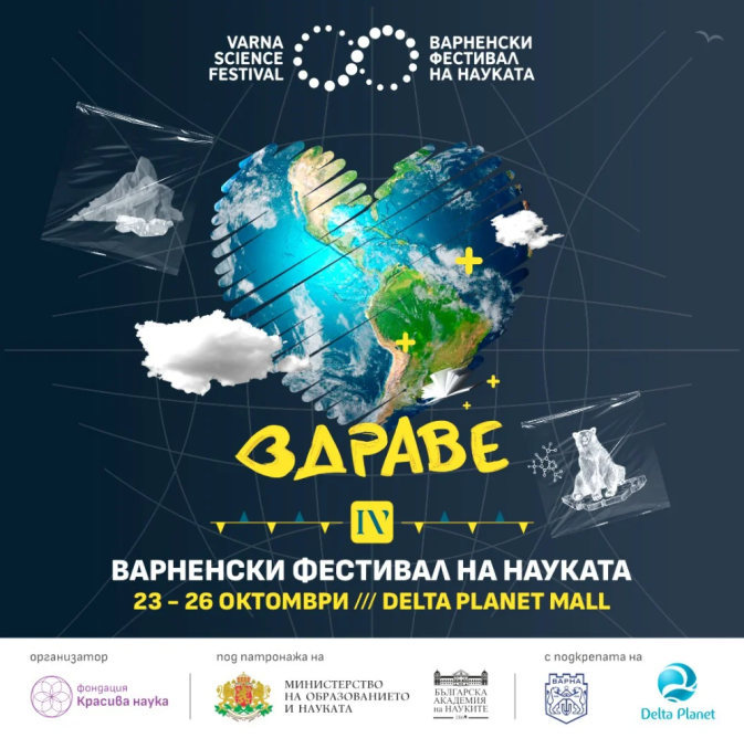 REST-COAST presented at the IV Varna Science Festival